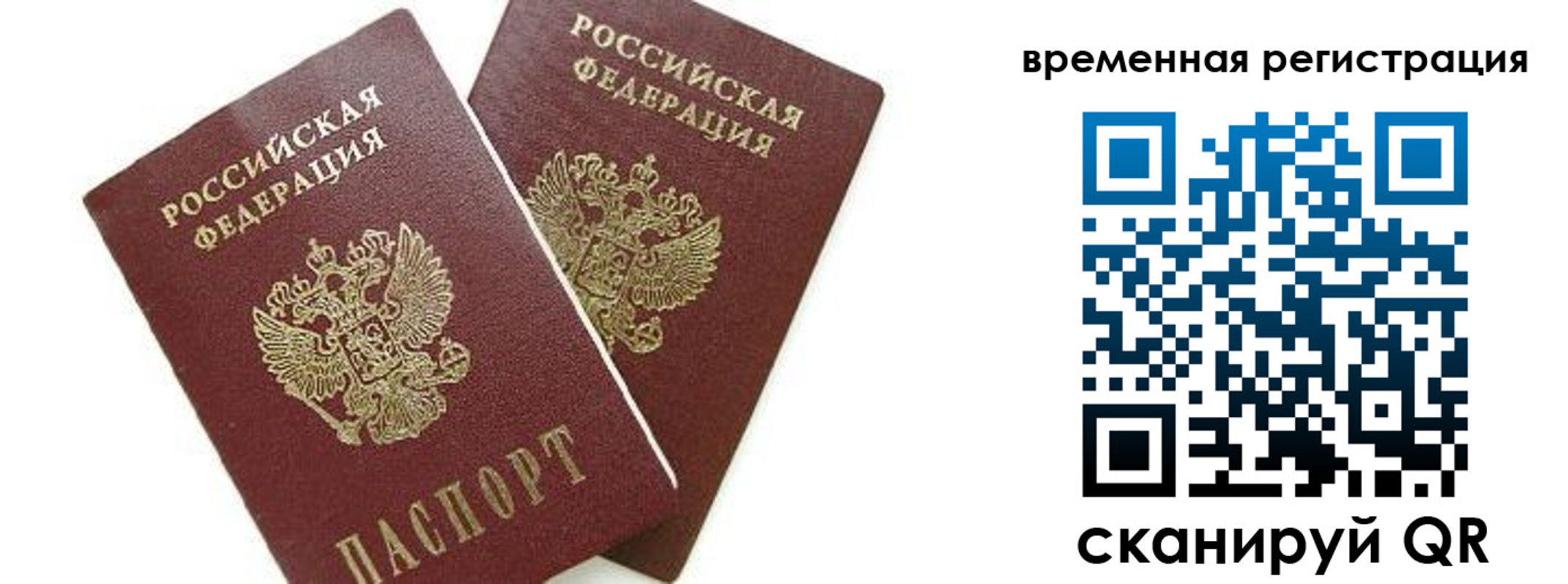 временная прописка в Норильске